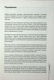 Домовлятися завжди - мініатюра 6