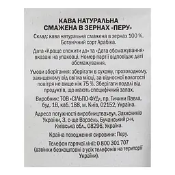 Кава зернова Власне обсмажування Перу арабіка смажена 250 г - мініатюра 4
