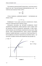 Фізика. Коливання і хвилі - Павло Віктор - мініатюра 12