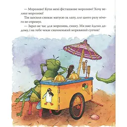 Мишеня Тім вередує - Анна Казаліс (121096) - мініатюра 11
