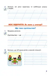 Я досліджую світ. 2 клас. Робочий зошит - мініатюра 5