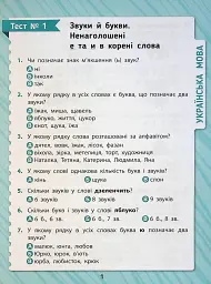 Комплексні тести. 2 клас - Юлія Сікора - мініатюра 2