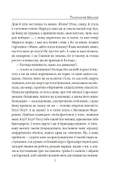 Тисячолітній Миколай. Частина 2: Залізні зуби - Павло Загребельний - мініатюра 8