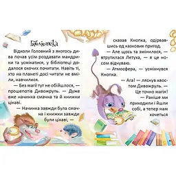 Дитяча книга Талант Завтра до школи Як виміряти планету - Кулик К. О. (9789669355263) - мініатюра 6