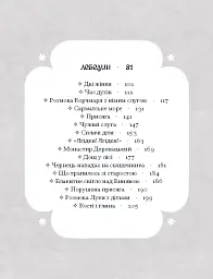 Се твоя доля - Галина Пагутяк - мініатюра 6