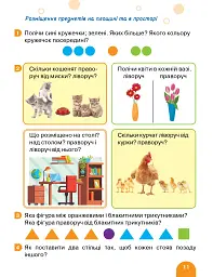 Математика. 1 клас. Підручник - мініатюра 10