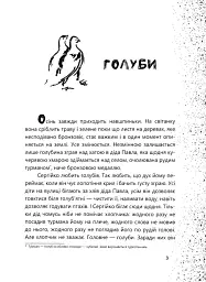 Ключі. Новели - Ольга Криштопа - мініатюра 3