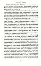 Немислиме. 9 історій про людей з дивовижним мозком - Гелен Томсон - мініатюра 7