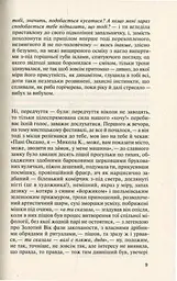 Польові дослідження з українського сексу - мініатюра 9