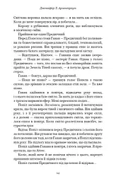 Плоть і вогонь. Книга 3: Вогонь у плоті - мініатюра 8