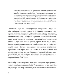 Нікея і соборність - Архімандрит Кирило Говорун - мініатюра 4
