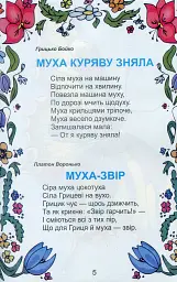 Комашки і павучки. Вірші для дітей - - мініатюра 4