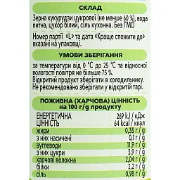 Кукурудза цукрова Щедра нива із цілих зерен консервована 420 г - мініатюра 3