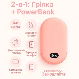 Грілка-павербанк 2 в 1 N22 3000 — компактна акумуляторна грілка з підігрівом 45/55/65°C та роботою до 5 годин Рожевий