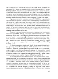 Англізми і протианглізми: 100 історій слів у соціоконтексті - мініатюра 14