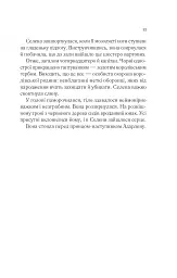 Трон зі скла. Книга 1 - Сара Маас - мініатюра 9