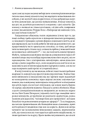Чотири тисячі тижнів. Тайм-менеджмент для смертних - мініатюра 16