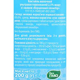 Коктейль молочний Яготинське для дітей Вершковий пломбір 200 г - мініатюра 6