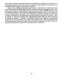 Розгорнутий перспективний план. Старший дошкільний вік. Весна. Сучасна дошкільна освіта - мініатюра 7