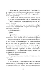 Ватага - Кейт Стюарт - мініатюра 15