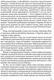 Мистецька слава України: У пошуку євшан-зілля - мініатюра 7