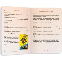 Карти Таро Orner Посібник Таро Райдера-Вейта (orner-2732) - мініатюра 6