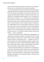 Пекельний тиждень. Сім днів на повну силу - мініатюра 10