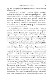 Нонсенс: осягнути і перемогти - Джеймі Голмз - мініатюра 10