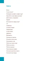 Хочу в fashion! Як потрапити в сферу моди та залишитися в ній - Оленка Мартинюк - мініатюра 4