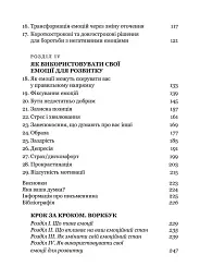 Майстер емоцій. Як подолати внутрішній негатив і навчитися керувати своїми почуттями - мініатюра 3