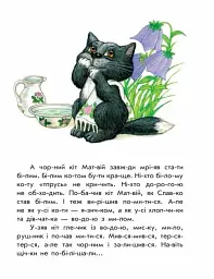 Розумна Мурка. 10 іс-то-рій по скла-дах - мініатюра 3