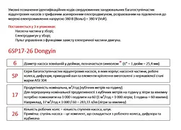 Насос відцентровий свердловинний DONGYIN 6SP17-20 380В 11кВт H 220(159)м Q 400(300)л/хв Ø145мм +пульт (з 3х частин) (7777083) - мініатюра 5