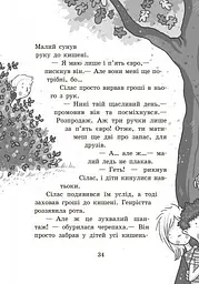Школа чарівних тварин. Повний відпад! Книга 4 - Маргіт Ауер (Ч682004У) - мініатюра 13