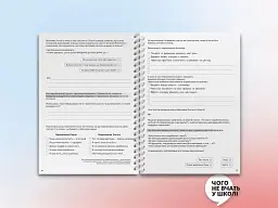 Мої стосунки: 100+ технік і запитань про дружбу та кохання - мініатюра 9