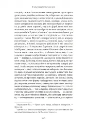 У пошуках утраченого часу. Том 3. Ґермантська сторона - Марсель Пруст - мініатюра 7