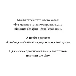 Книга Квадрант грошового потоку. Посібник багатого тата з фінансової свободи - Роберт Кійосакі Наш Формат (9786178650254) - мініатюра 6