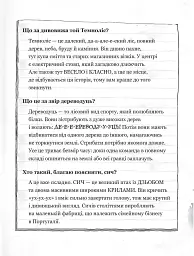 Темноліс. Хай пух летить - Надія Ширін - миниатюра 11