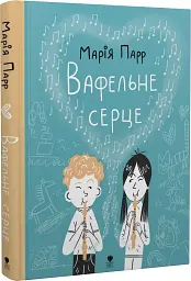 Вафельне серце - мініатюра 3