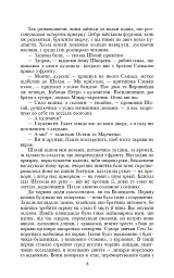 Чотири шаблi - мініатюра 7