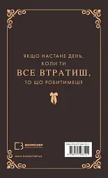 Макстон-хол. Книга 3: Врятуй нас - Мона Кастен - мініатюра 3