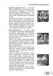 Штучний інтелект — асистент сучасного вчителя - мініатюра 6