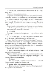 Мазепа. Не вбивай. Батурин - Богдан Лепкий - мініатюра 13