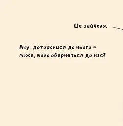 Іще почухаєш за вушком? - Йорг Мюле - мініатюра 4