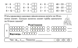 Математика. "Швидкі" та цікаві сторінки. Супербліц. 4 клас. Частина 1 - Марко Беденко - мініатюра 2