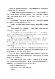 Вартові Кордонів і Меж. Посвята меча. Книга 1 - Гаель Алехо Грахілья - миниатюра 10