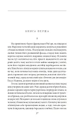 Ніч лагідна - Френсіс Скотт Фіцджеральд - мініатюра 4