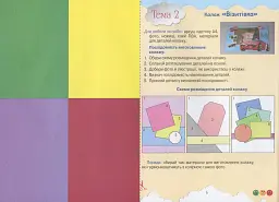 Технології та дизайн. Альбом-посібник. 3 клас - мініатюра 6