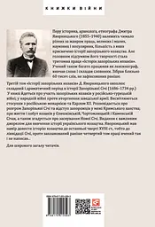Історія запорізьких козаків. Книга 3 - мініатюра 2