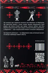 Тіни забутих предків - Михайло Коцюбинський - мініатюра 2