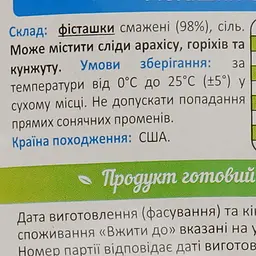 Фісташки Winway смажені 80 г (780681) - мініатюра 3